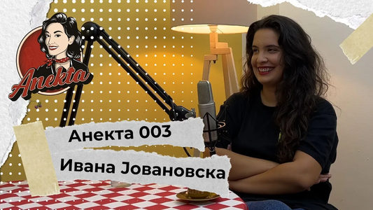 Ивана Јовановска