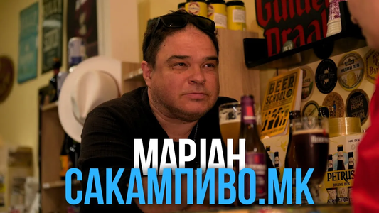 Марјан Костадиновски од СакамПиво.мк