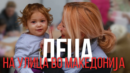 Деца на улица